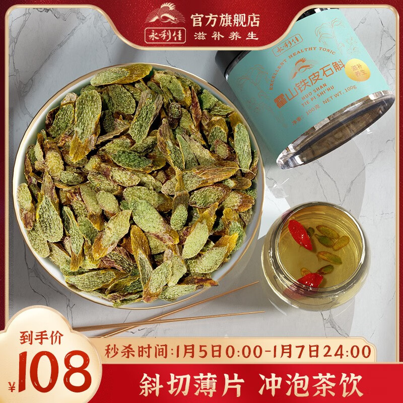 手机上怎么查石斛枫斗京东历史价格|石斛枫斗价格历史