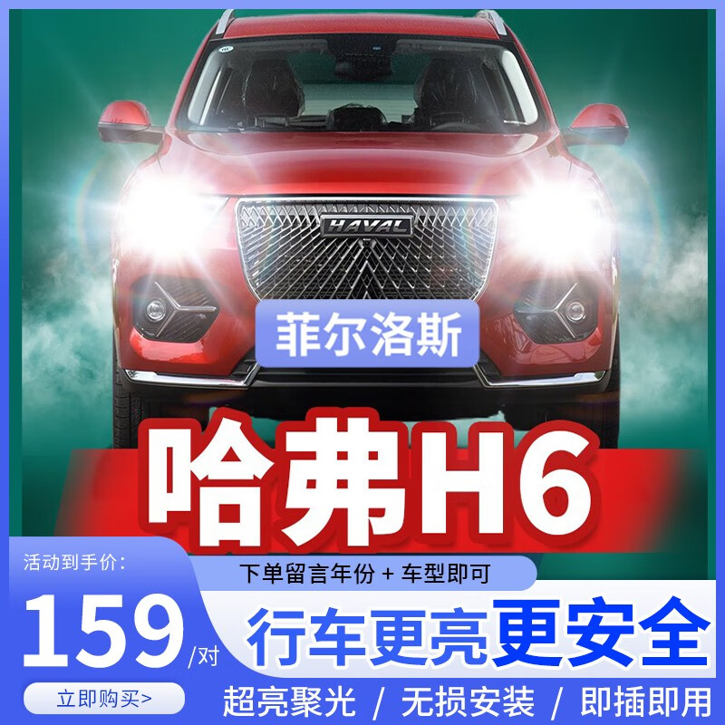 哈弗哈佛h6h2h5h7m6酷派h1h3大灯led远近光一体高亮灯泡改装 哈弗h6