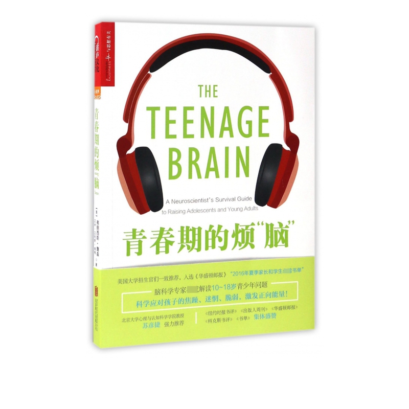 青春期的烦脑