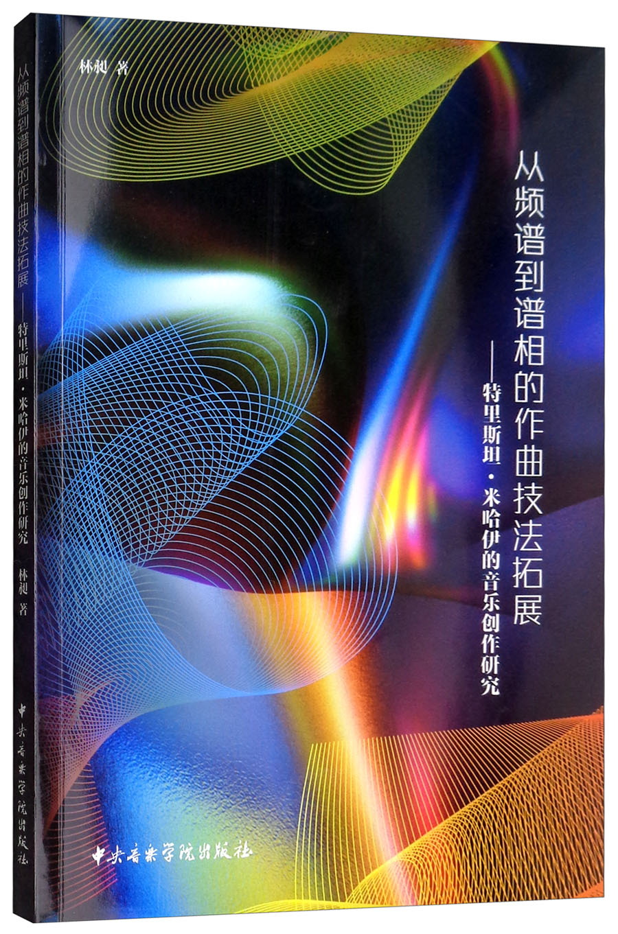 从频谱到谱相的作曲技法拓展:特里斯坦·米哈伊的音乐创作研究