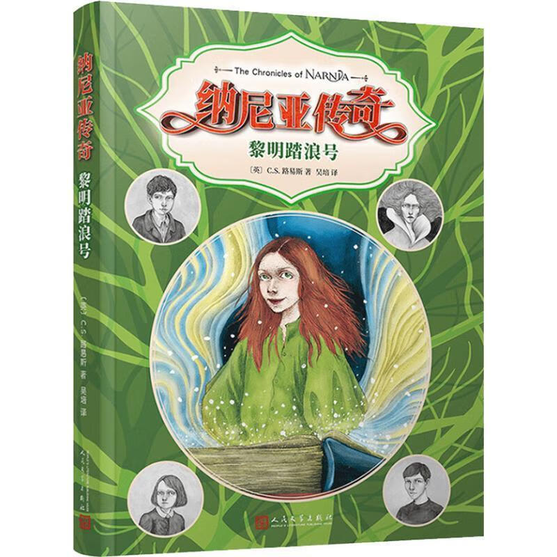 纳尼亚传奇 黎明踏浪号