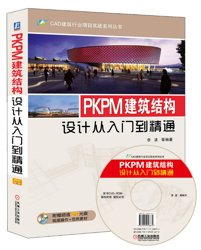 PKPM建筑结构设计从入门到精通