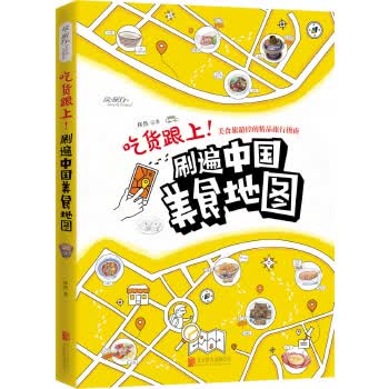 吃货跟上！刷遍中国美食地图
