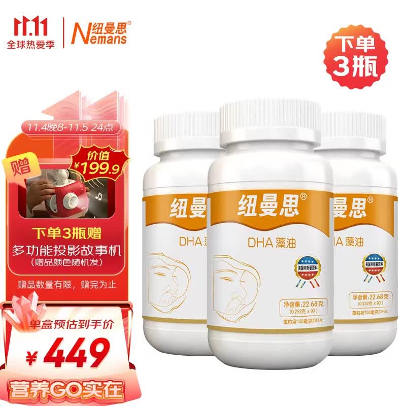 纽曼思（原名纽曼斯）（Nemans）藻油DHA软胶囊 儿童装 90粒(原装进口)
