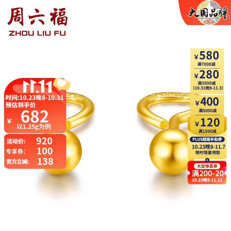 周六福（ZLF） 黄金耳钉女款足金999圆珠圆形耳饰 计价 1.3g使用感如何?