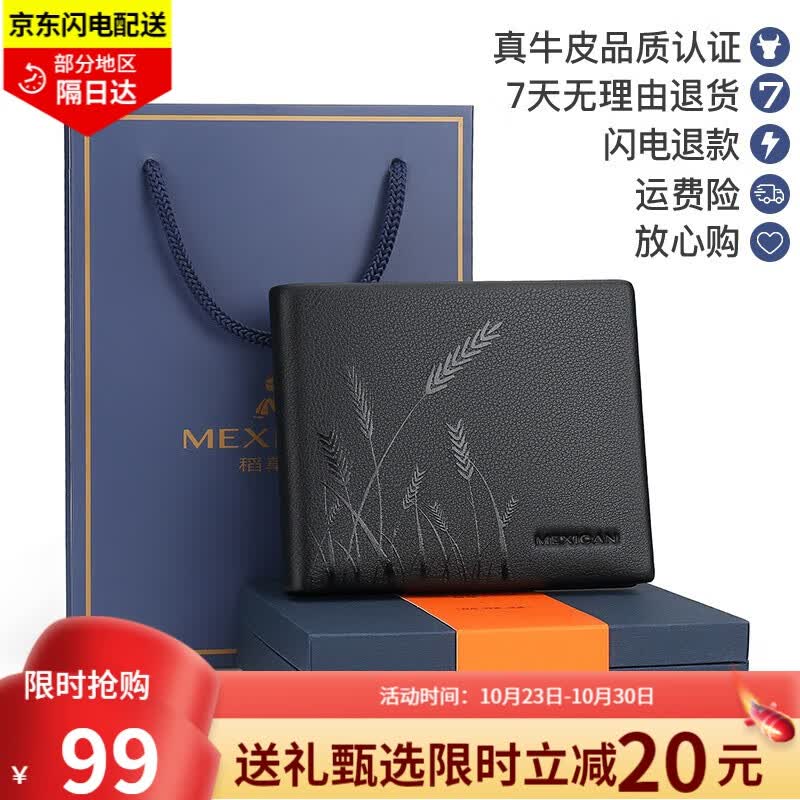稻草人（MEXICAN）男士短款头层牛皮钱包礼盒装商务软皮实用皮夹多卡位生日礼物卡包 A款礼盒装-麦穗怎么看?