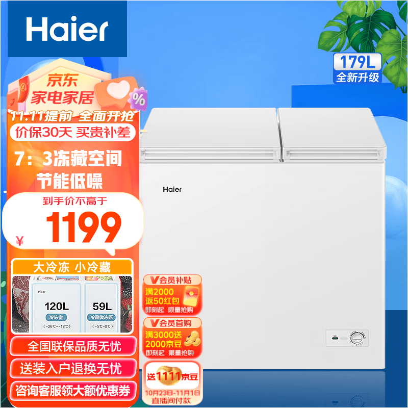 海尔（Haier）/海尔冰柜商用家用冷柜178/180/182/208/212/215升冷藏冷冻双箱双温冰箱 【大冷冻小冷藏】179GHXD 简白+隐藏把手怎么看?