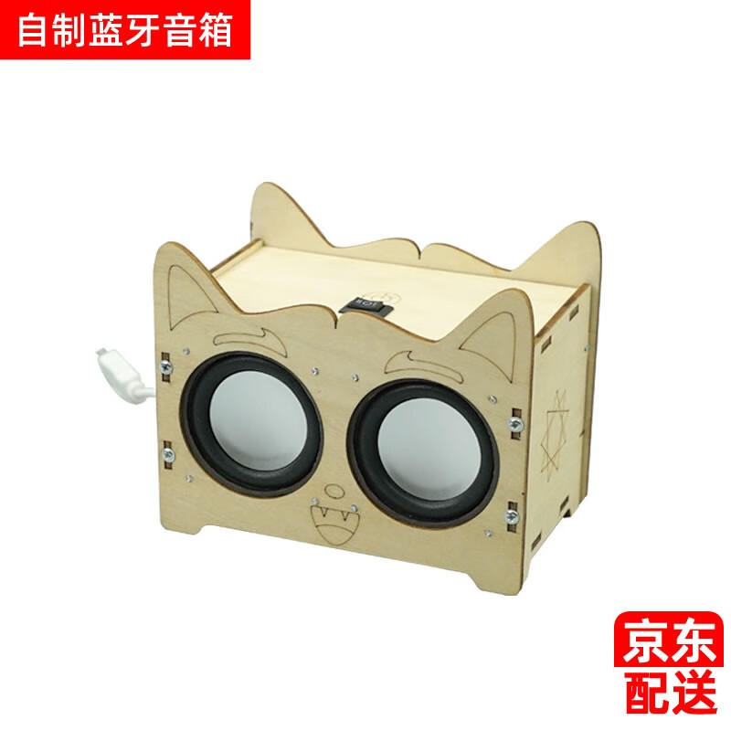 心有灵犀小学生趣味科学小制作diy无线蓝牙音箱实验作业手工拼装教学