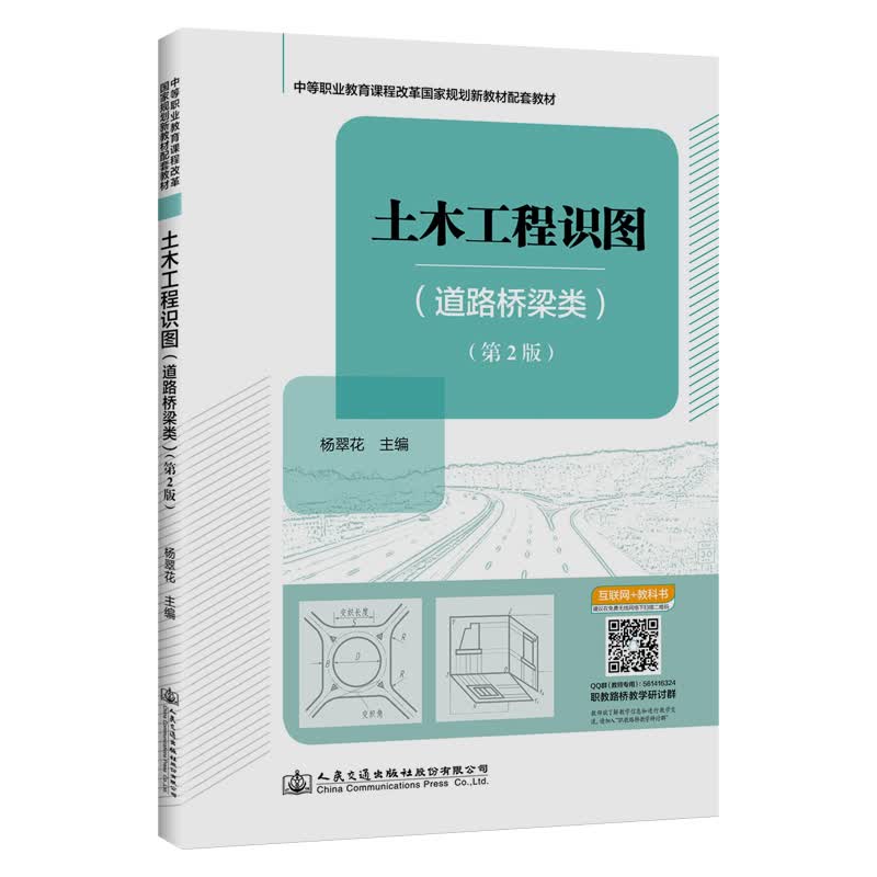 土木工程识图（道路桥梁类）（第2版）怎么看?