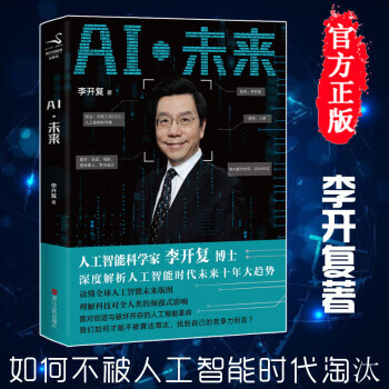 AI 未来 李开复 李开复TED大会深度解析人工智能 AI 未来怎么看?