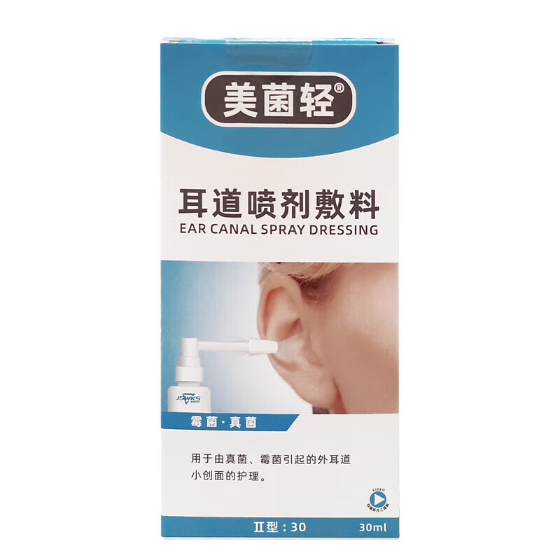 美菌轻耳道喷剂敷料美菌清外耳道炎喷雾剂氧化脲术后日常创面护理 1
