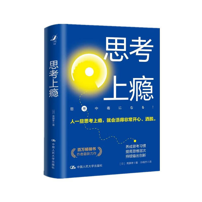 思考上瘾详情图