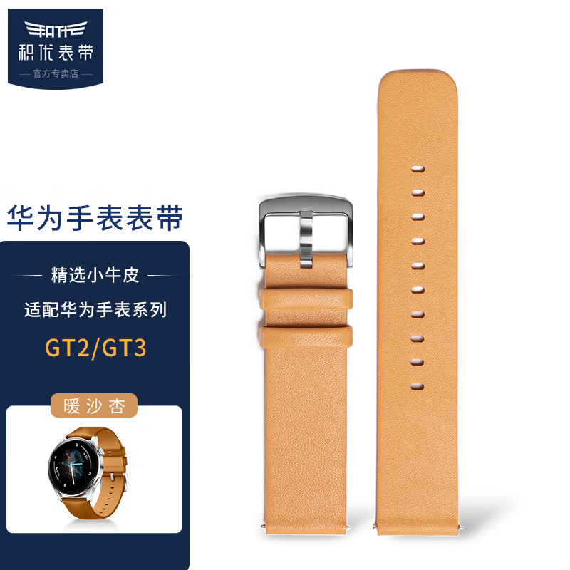 积优（JEAYOU） 华为手表表带 适用于Watch3丨GT丨GT2丨GT3丨Pro手表表带 暖砂杏|华为表盘42mm配20mm Watch3丨GT丨GT2丨GT3丨Pro通用