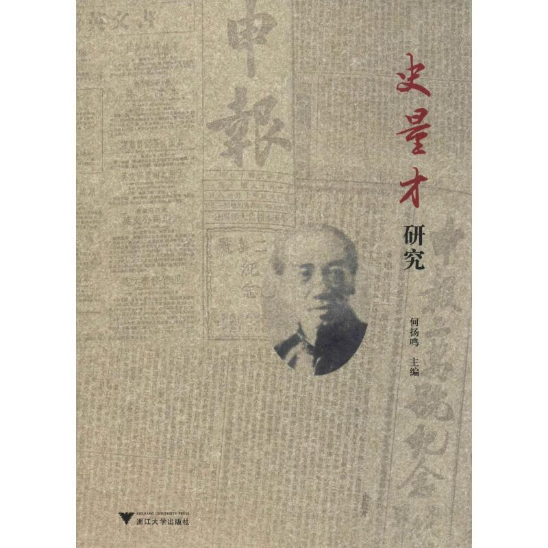 史量才研究