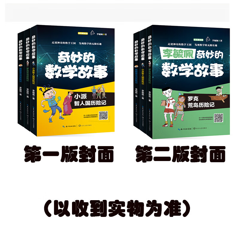 “李毓佩讲奇妙的数学故事”系列（全彩印刷 套装共3册）详情图