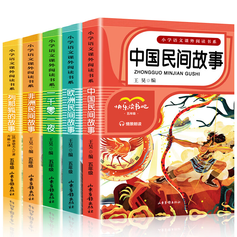 全5册中国民间故事快乐读书吧五年级上册必课外阅读书欧洲非洲民间故事一千零一夜列那狐的故事