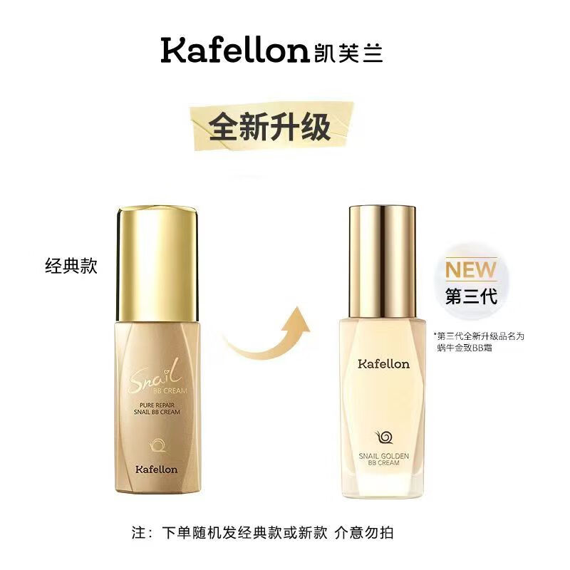 凯芙兰蜗牛bb霜遮瑕提亮滋润控油隔离隐形毛孔自然 生日礼物 01号象牙