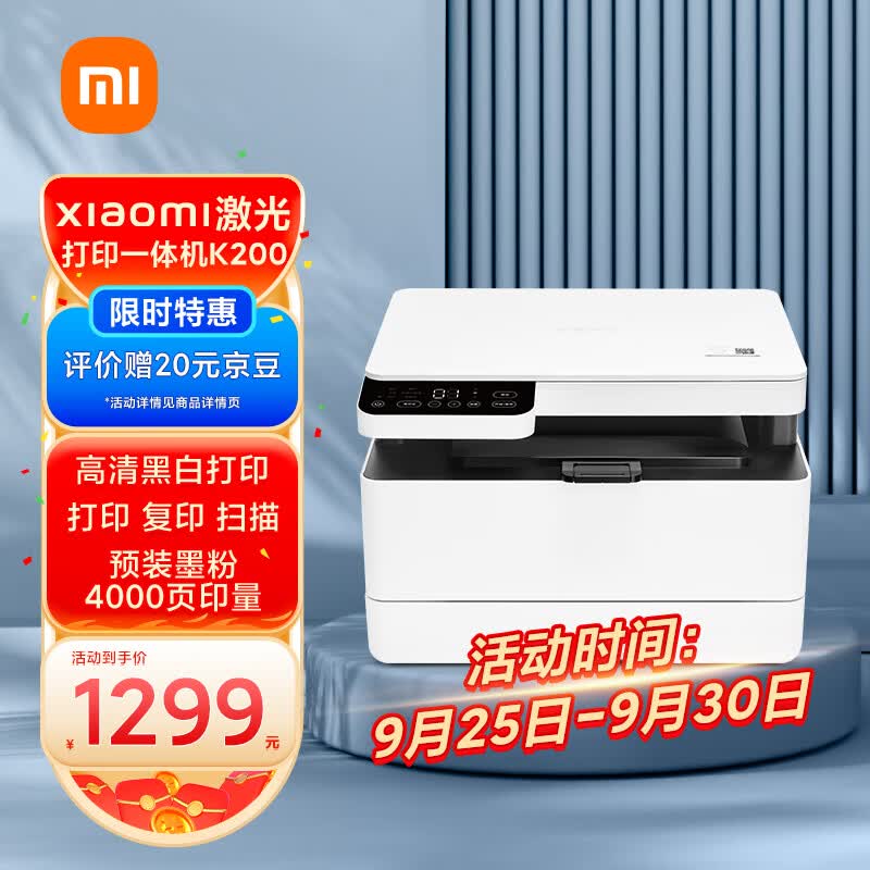 小米（MI）激光打印一体机K200 黑白激光 打印复印扫描三合一 办公/家用/学生打印 一碰打印/鼓粉分离属于什么档次？