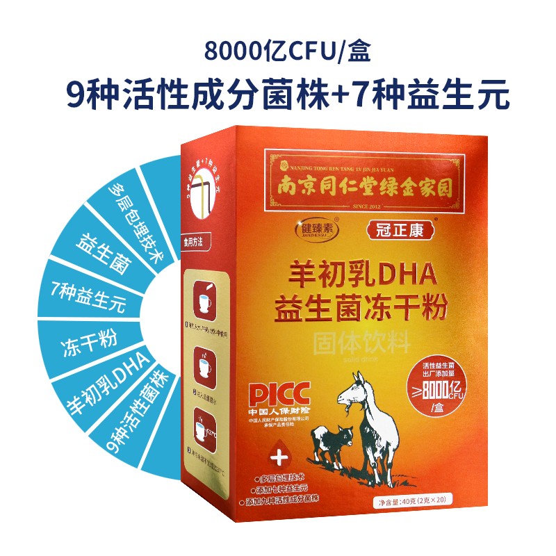 【药房直售】冠正康羊初乳dha益生菌冻干粉 40克 1盒