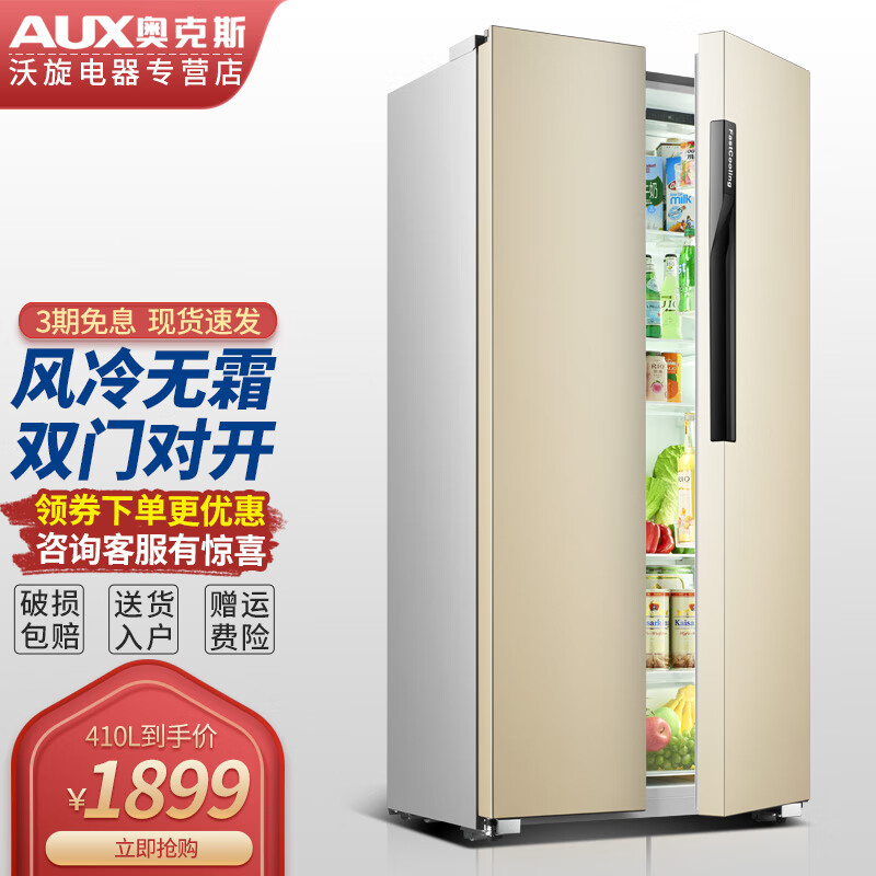 奥克斯502升冰箱的钛雅金风冷无霜怎么样？插图