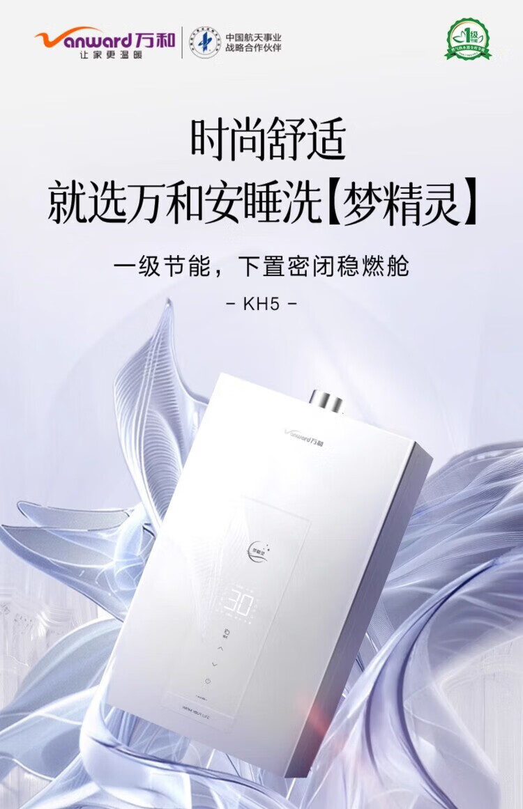 万和（Vanward）万和新品[安睡洗梦精灵]热水器家用恒温静音下置密闭稳燃舱KH5 JSQ30-16KH5 16L月光银 天然气