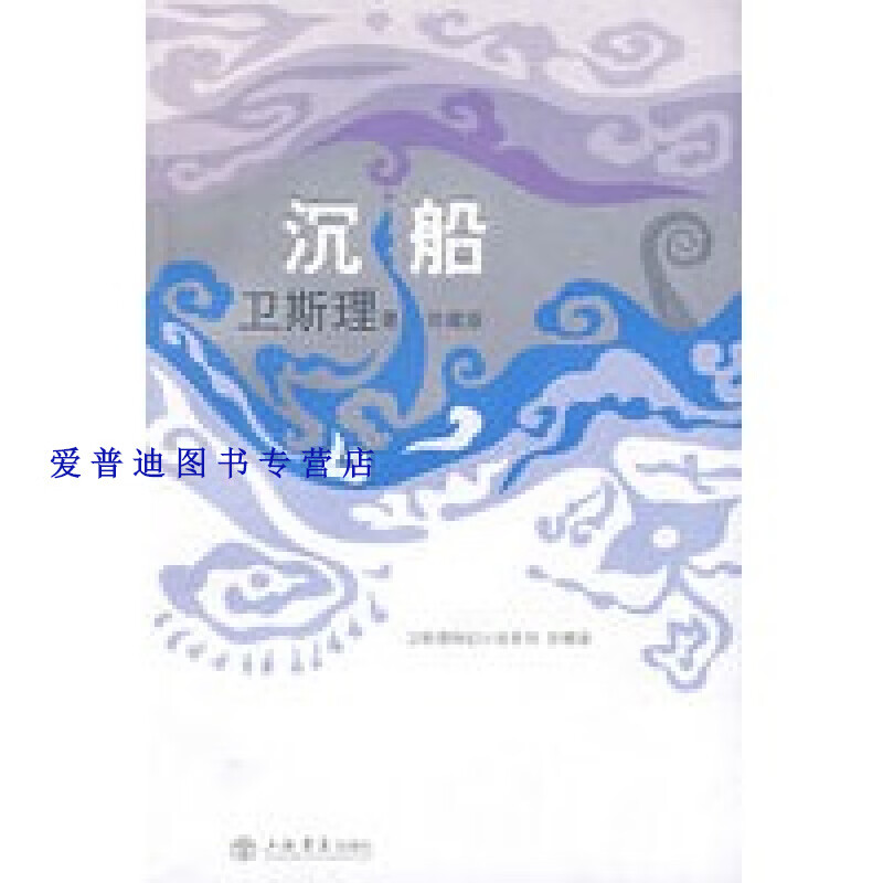 沉船 卫斯理【正版好书,下单速发】
