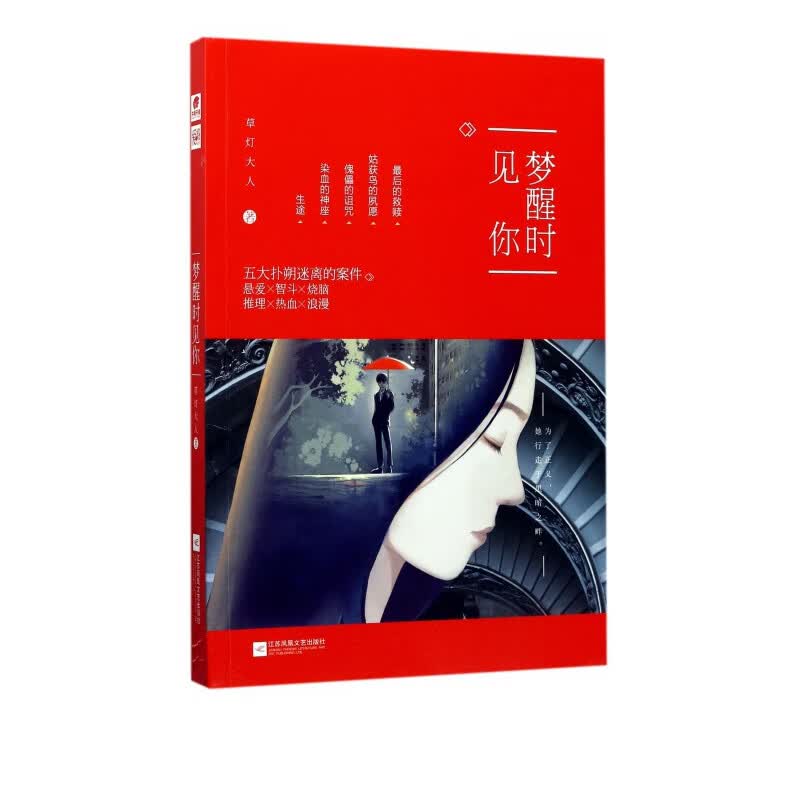 梦醒时见你