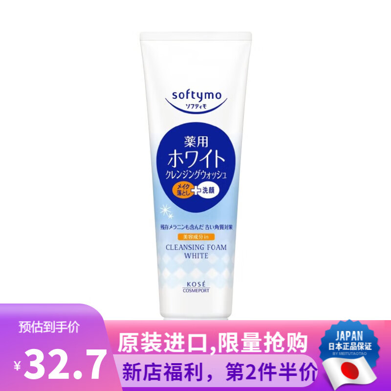 高丝（Kose） 日本原装 高丝 泡沫卸妆洗颜料卸妆温和清爽易冲洗高保湿水润不紧绷洁面乳洗面奶 卸妆洁面乳 美白深层190g