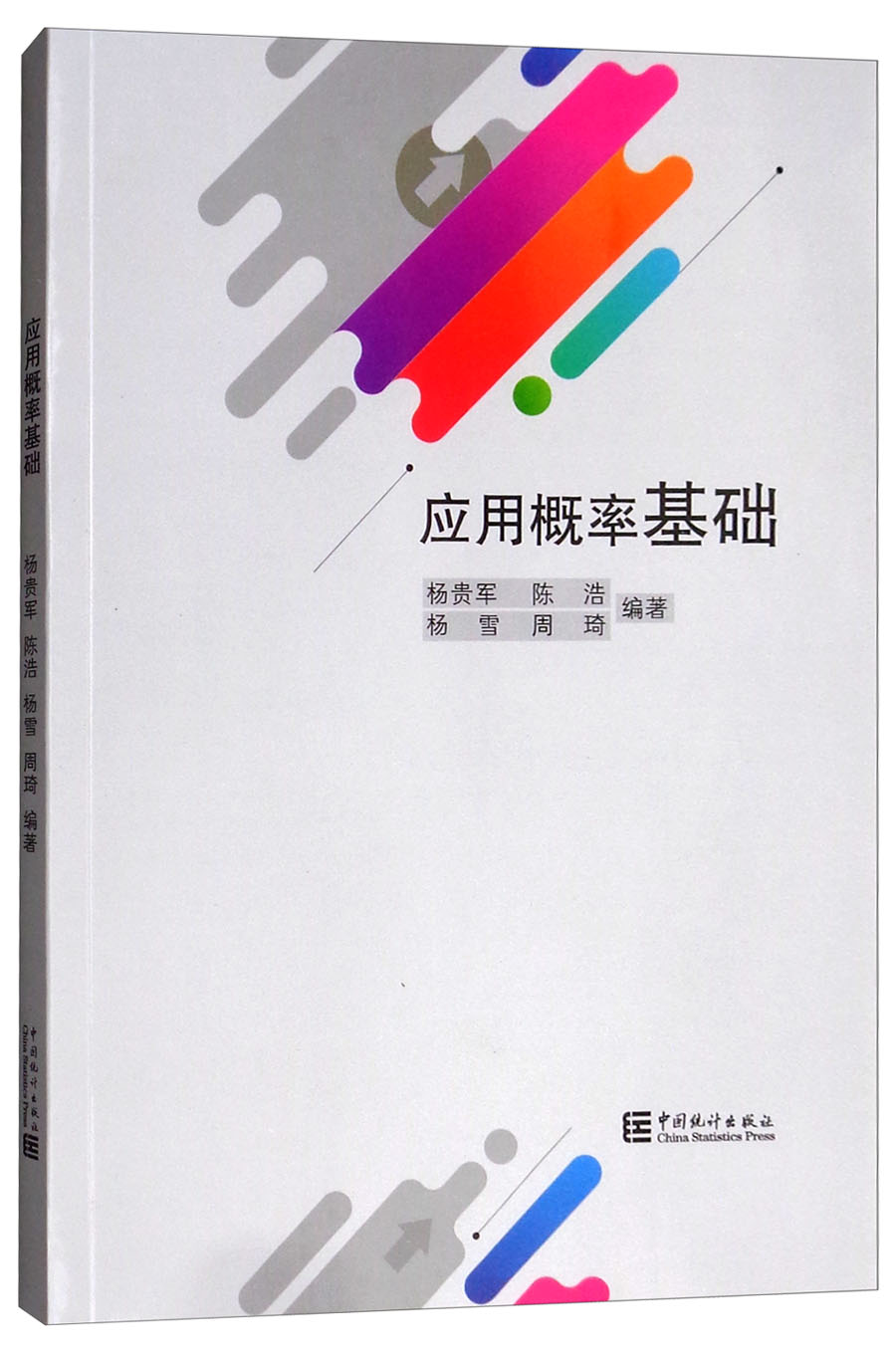 应用概率基础
