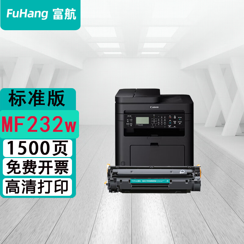 富航适用佳能canon mf232w硒鼓mf232w激光打印机墨盒crg337易加粉碳粉