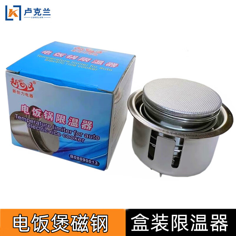 语森忆电饭锅磁钢电饭煲限温器磁刚煮饭锅电饭锅控温恒温器单个彩盒
