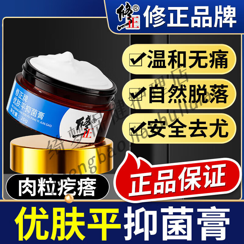 肤平抑菌膏瘊子脖子小肉粒手脚腋下疙瘩扁/平疣/丝/状疣/克疣膏1盒20g