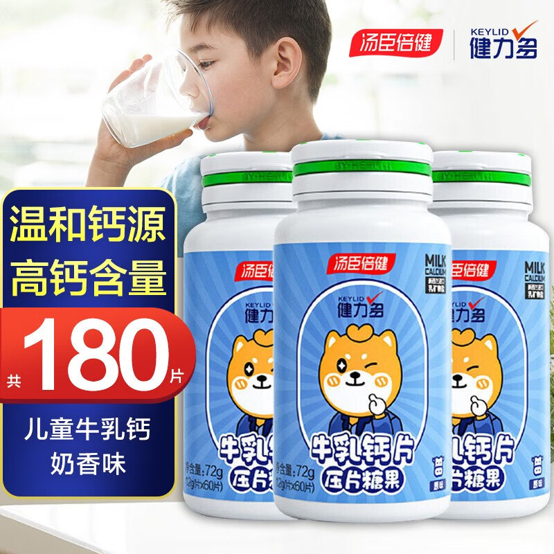 【共180片】汤臣倍健 健力多牛乳钙片咀嚼片 60片*3瓶 孕妇乳母儿