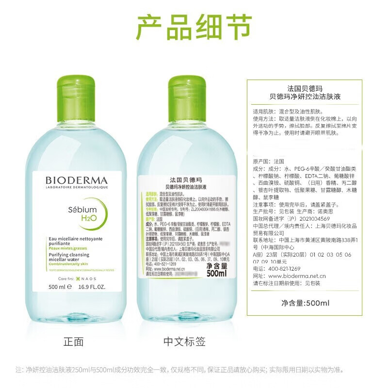贝德玛 卸妆水绿水粉水舒妍多效洁肤液500ml温和清洁眼唇脸三合一 【油皮混油皮】绿水500ml