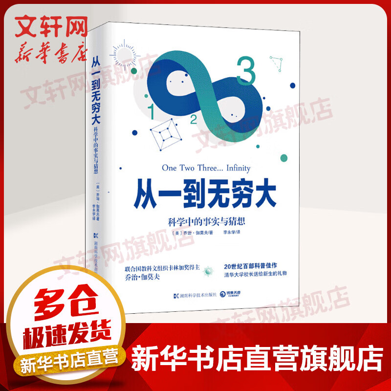 从一到无穷大 科学中的事实与猜想