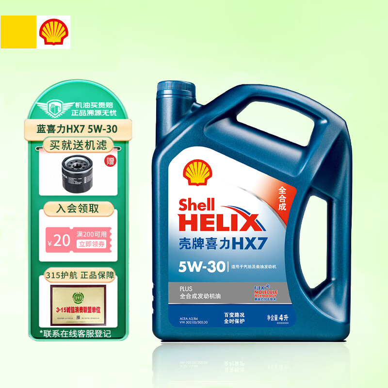 壳牌 (shell)汽机油 汽车发动机润滑油 维修保养 蓝壳hx7 5w-30 全