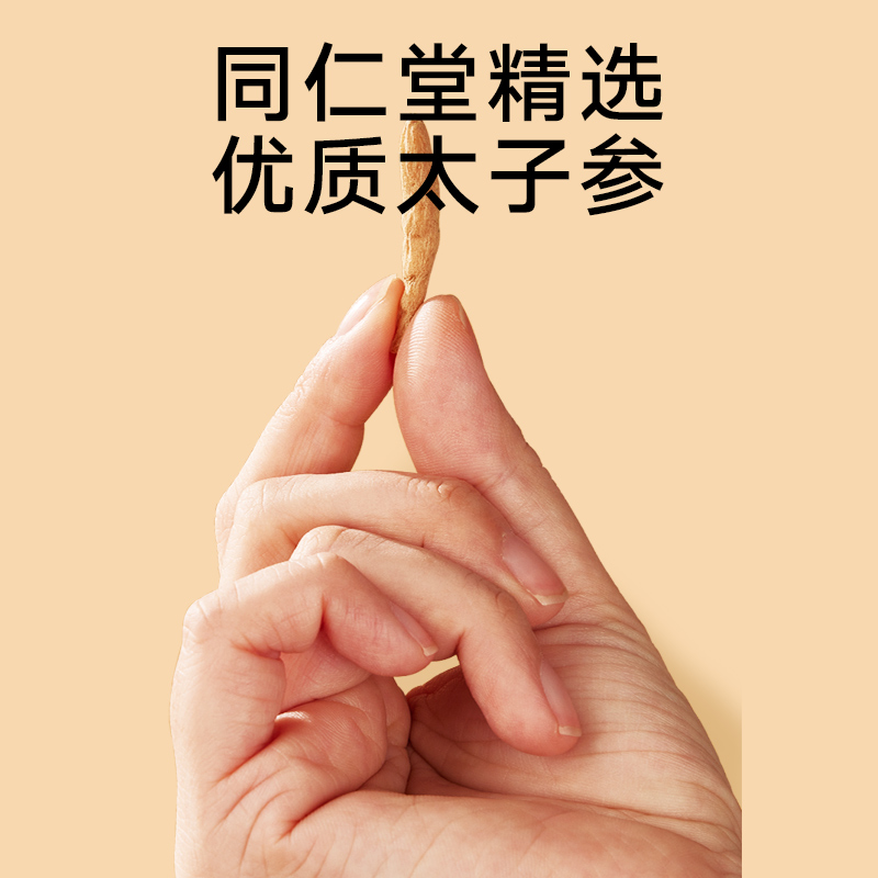 北京同仁堂 太子参 150克