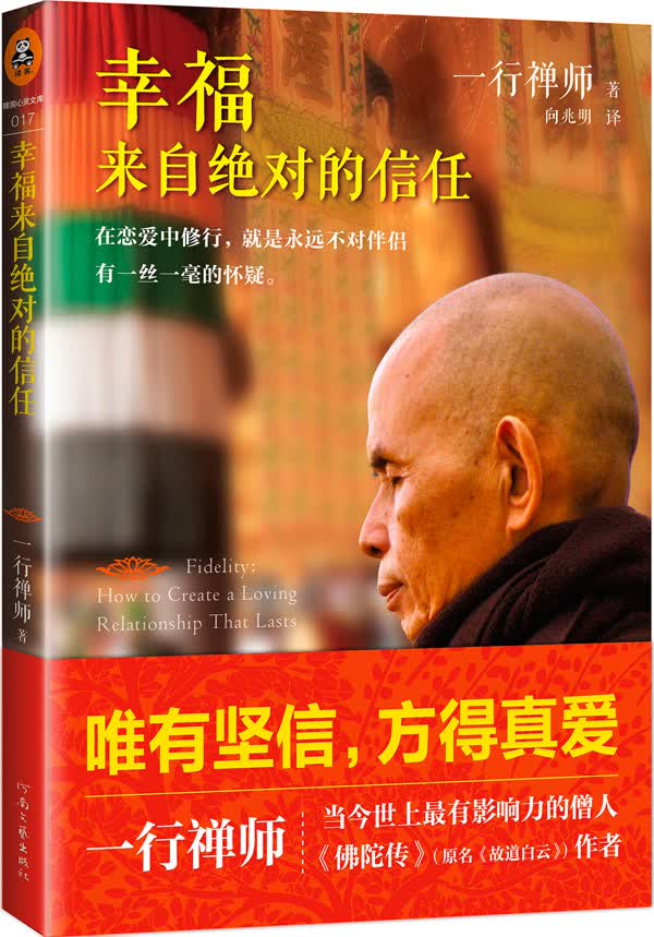 幸福来自绝对的信任