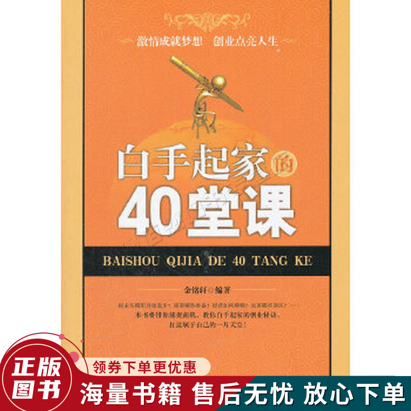 白手起家的40堂课