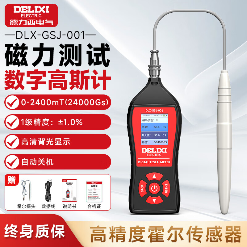 德力西电气高斯计高精度磁场强度测试仪磁强计表面磁场磁力检测仪特斯拉计 旗舰款高斯计（1级精度 ±1%） 【终身质保/免费开票】