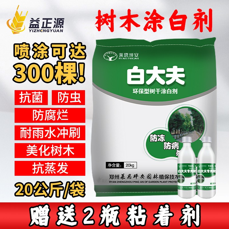 仙葩白大夫 大树涂白剂 刷白树木果树树干涂白剂防虫抗菌防腐防寒环保