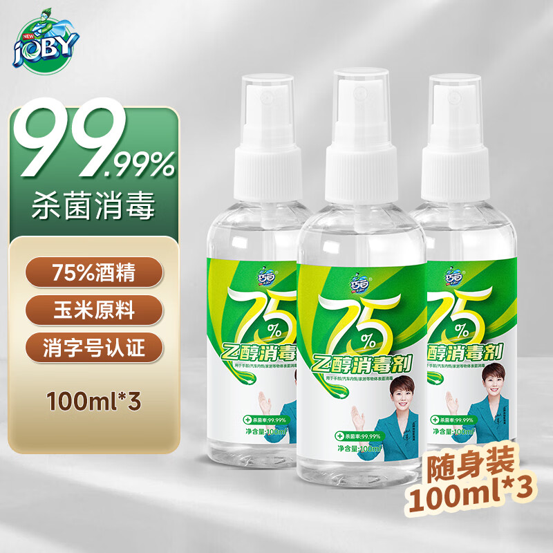 巧白（JOBY）75%酒精喷雾100ml*3瓶酒精消毒液喷雾瓶免洗乙醇便携