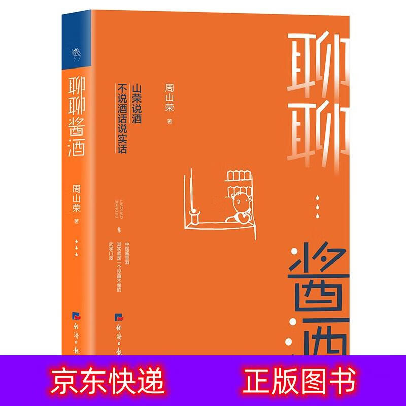 想要提升小众白酒品牌,想要学习白酒行业领军者们的手笔,本书应有尽有