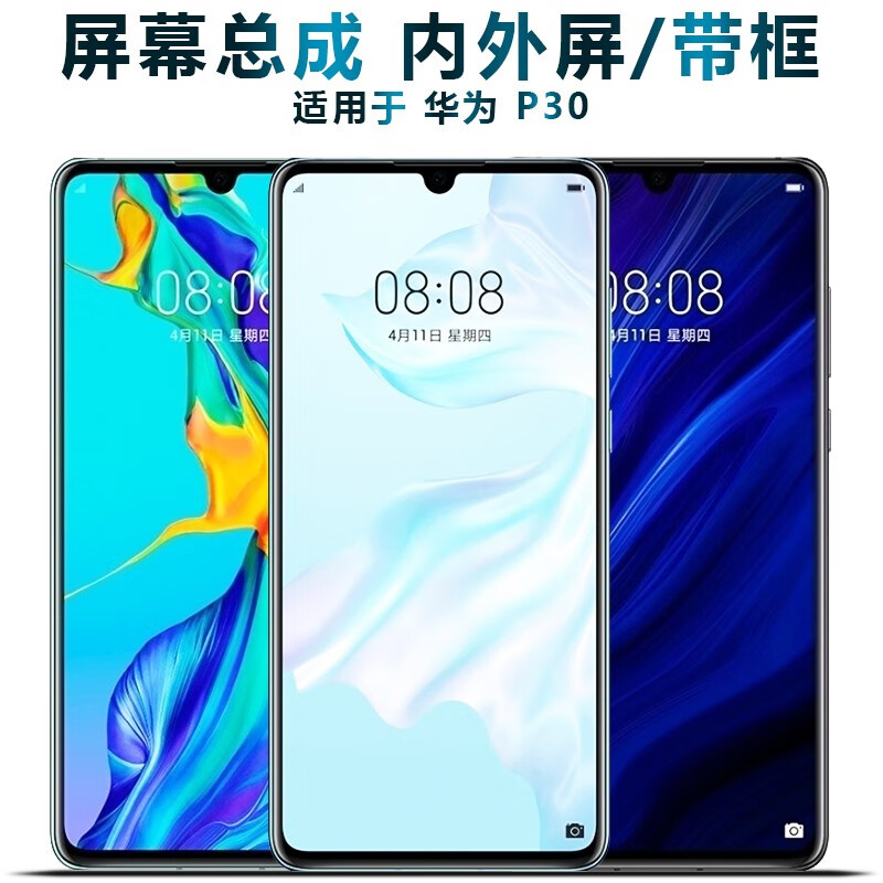 盾令 屏幕可适用于华为p30屏幕总成带框 中框 触摸屏 液晶屏 显示屏 内外屏 一体屏手机屏电池后盖 P30屏幕总成LCD不支持指纹怎么样,好用不?