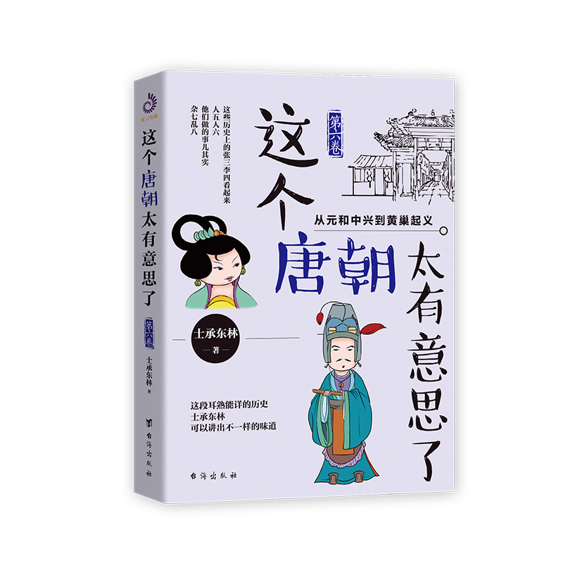 这个唐朝太有意思了. 第六卷