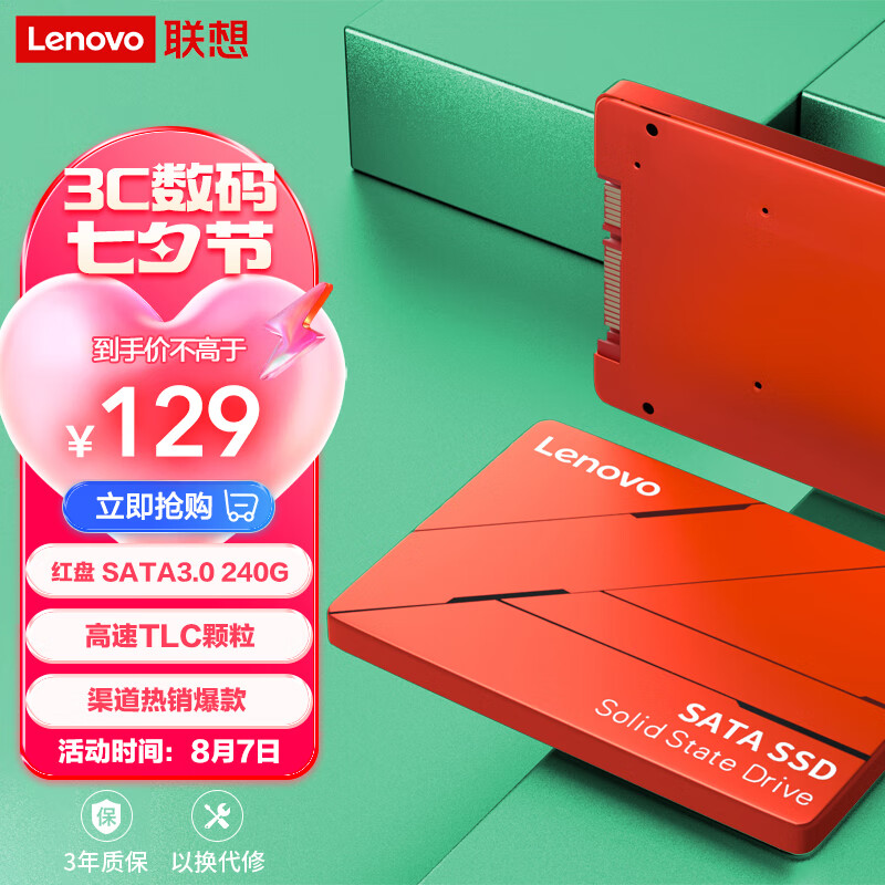 联想（Lenovo) 240GB SSD固态硬盘 2.5英寸