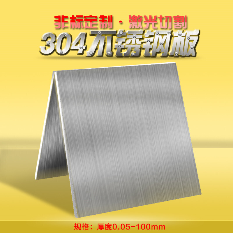 304不锈钢钢板3mm不锈钢激光切割不锈钢铁钢板板材料加工定制5mm