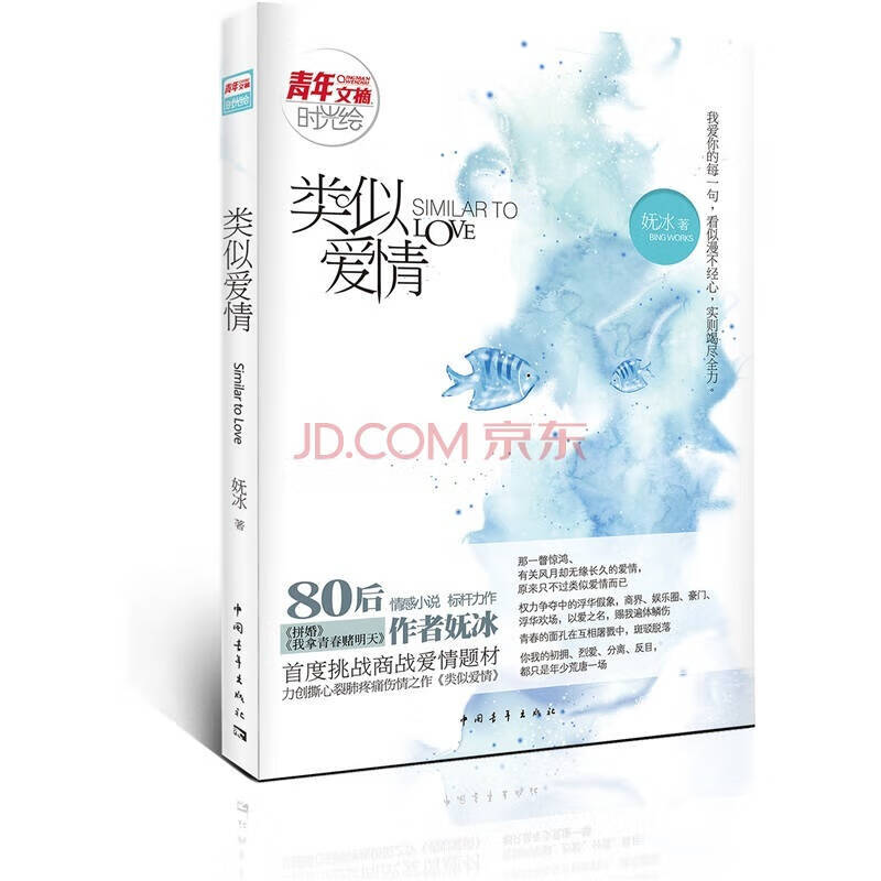 类似爱情【正版书籍,畅读优品】