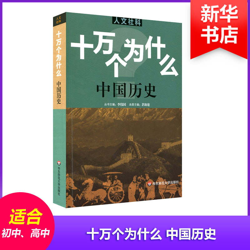 中国历史