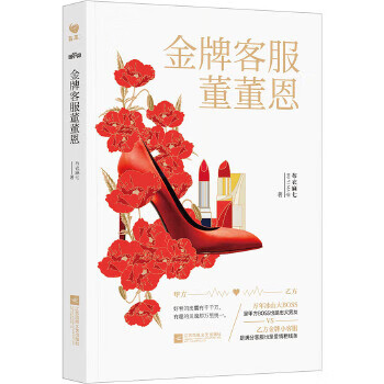 客服董董恩